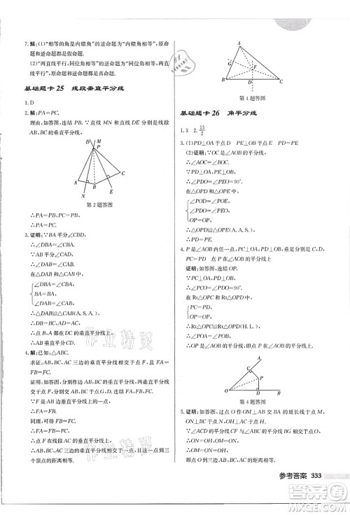 龙门书局2021启东中学作业本八年级数学上册HS华师版吉林省专版答案