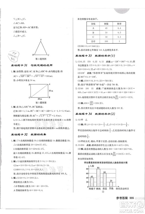 龙门书局2021启东中学作业本八年级数学上册HS华师版吉林省专版答案