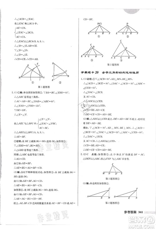 龙门书局2021启东中学作业本八年级数学上册HS华师版吉林省专版答案