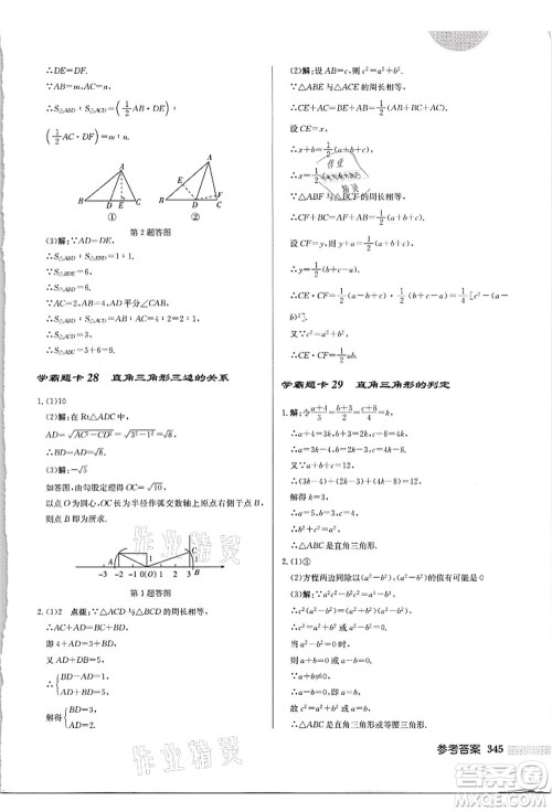 龙门书局2021启东中学作业本八年级数学上册HS华师版吉林省专版答案