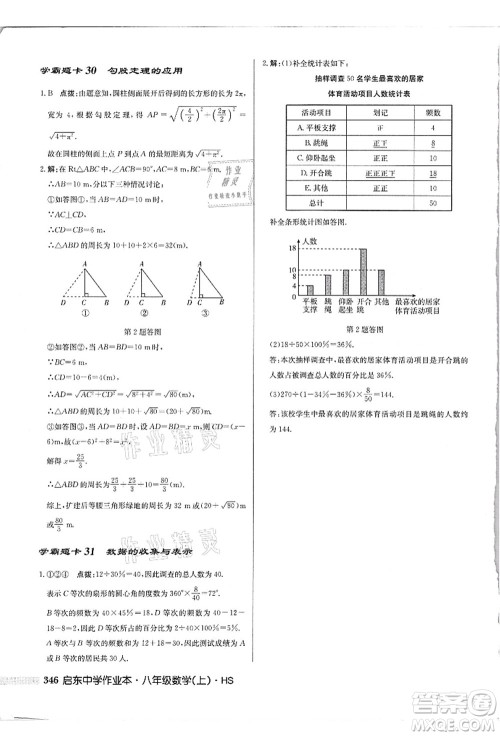 龙门书局2021启东中学作业本八年级数学上册HS华师版吉林省专版答案