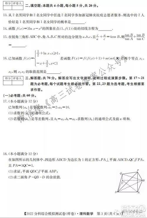 2022届全国高考分科综合模拟测试卷样卷理科数学试题及答案