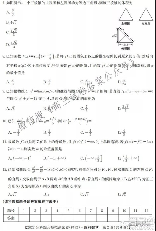 2022届全国高考分科综合模拟测试卷样卷理科数学试题及答案