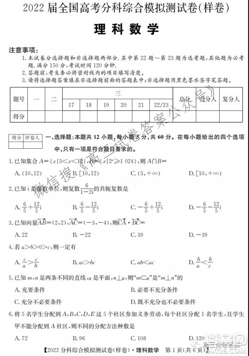 2022届全国高考分科综合模拟测试卷样卷理科数学试题及答案