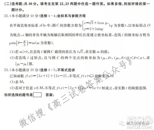 2022届全国高考分科综合模拟测试卷样卷理科数学试题及答案