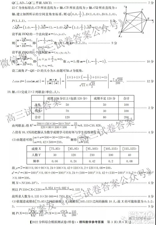 2022届全国高考分科综合模拟测试卷样卷理科数学试题及答案