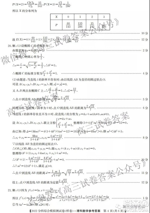 2022届全国高考分科综合模拟测试卷样卷理科数学试题及答案