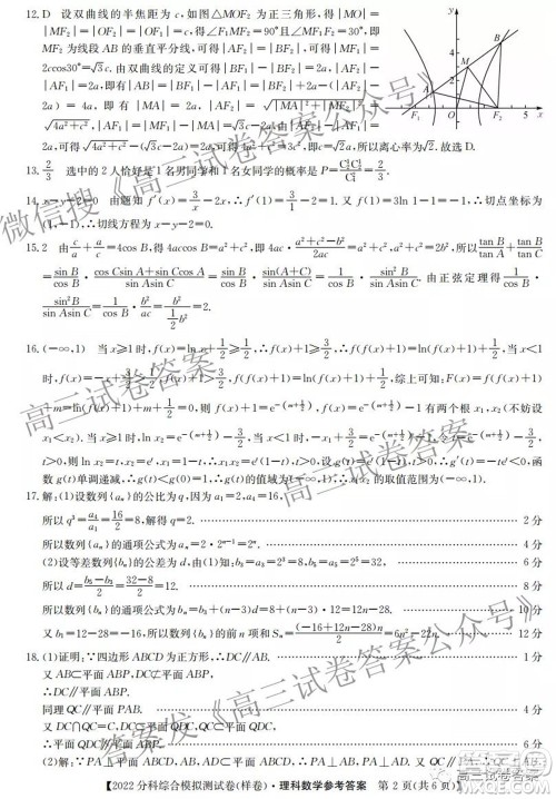 2022届全国高考分科综合模拟测试卷样卷理科数学试题及答案