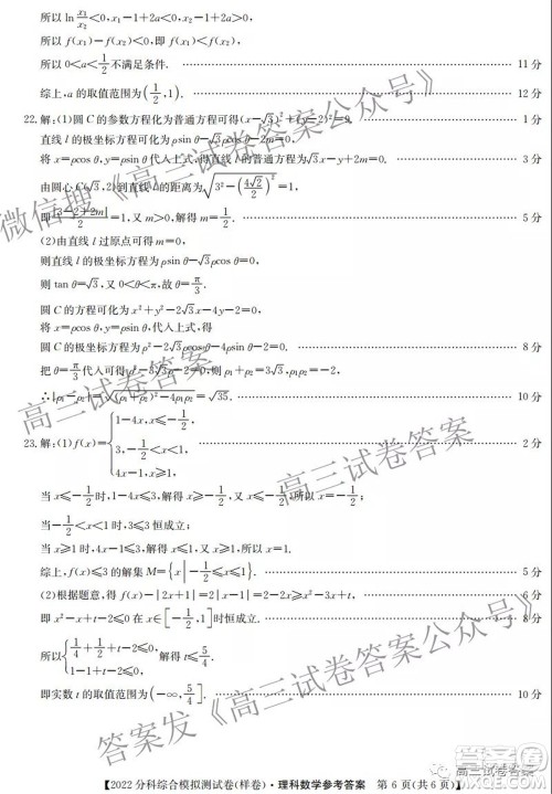 2022届全国高考分科综合模拟测试卷样卷理科数学试题及答案