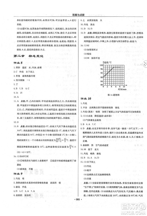 龙门书局2021启东中学作业本八年级物理上册JS江苏版宿迁专版答案