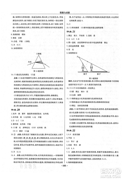 龙门书局2021启东中学作业本八年级物理上册JS江苏版宿迁专版答案