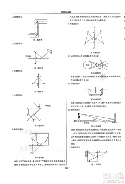 龙门书局2021启东中学作业本八年级物理上册JS江苏版宿迁专版答案