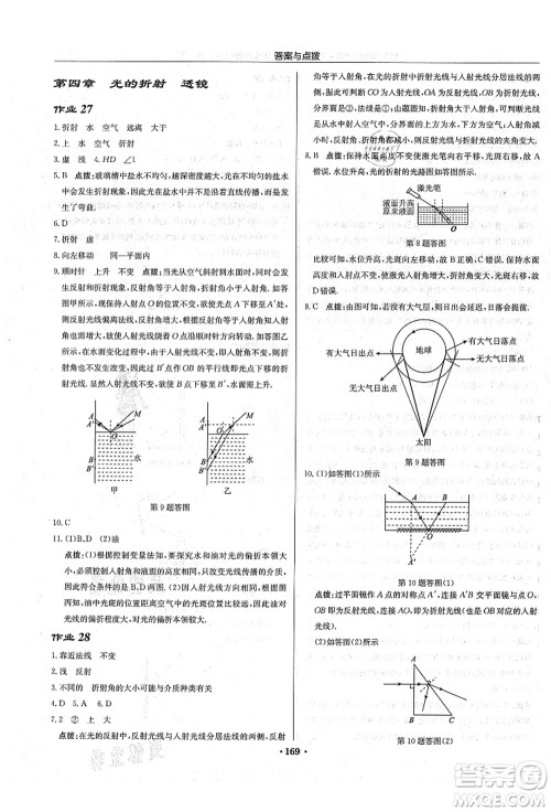 龙门书局2021启东中学作业本八年级物理上册JS江苏版宿迁专版答案