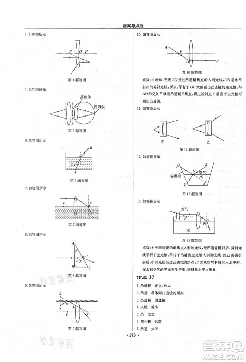 龙门书局2021启东中学作业本八年级物理上册JS江苏版宿迁专版答案