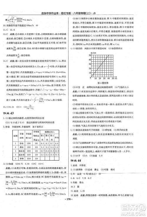 龙门书局2021启东中学作业本八年级物理上册JS江苏版宿迁专版答案