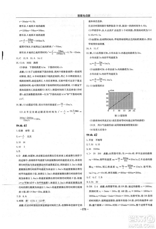 龙门书局2021启东中学作业本八年级物理上册JS江苏版宿迁专版答案