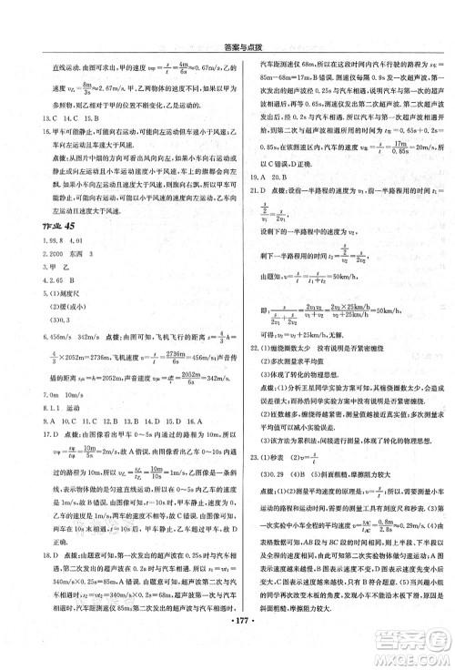 龙门书局2021启东中学作业本八年级物理上册JS江苏版宿迁专版答案