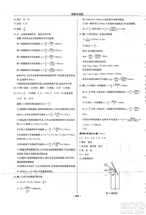 龙门书局2021启东中学作业本八年级物理上册JS江苏版宿迁专版答案