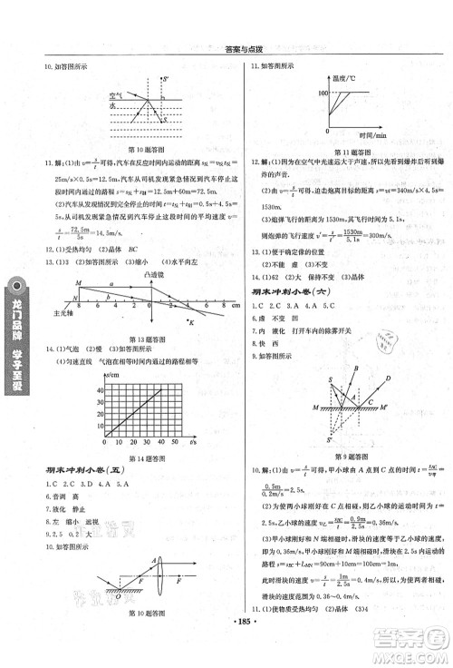 龙门书局2021启东中学作业本八年级物理上册JS江苏版宿迁专版答案