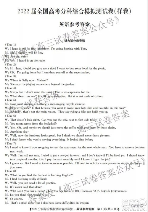 2022届全国高考分科综合模拟测试卷样卷英语试题及答案 2022届全国高考分科综合模拟测试卷样卷英语试题及答案