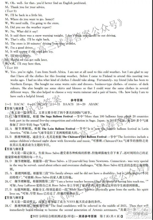 2022届全国高考分科综合模拟测试卷样卷英语试题及答案 2022届全国高考分科综合模拟测试卷样卷英语试题及答案