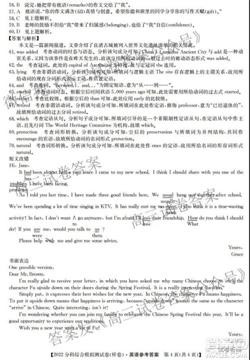 2022届全国高考分科综合模拟测试卷样卷英语试题及答案 2022届全国高考分科综合模拟测试卷样卷英语试题及答案