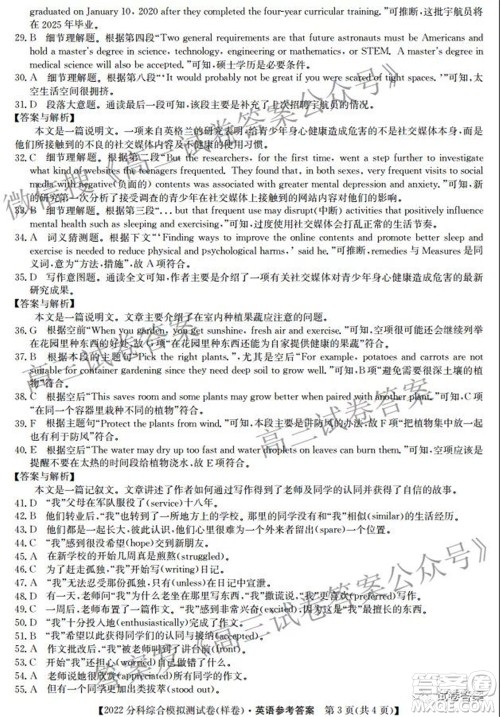 2022届全国高考分科综合模拟测试卷样卷英语试题及答案 2022届全国高考分科综合模拟测试卷样卷英语试题及答案
