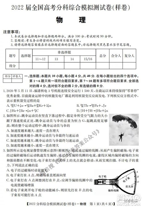 2022届全国高考分科综合模拟测试卷样卷物理试题及答案