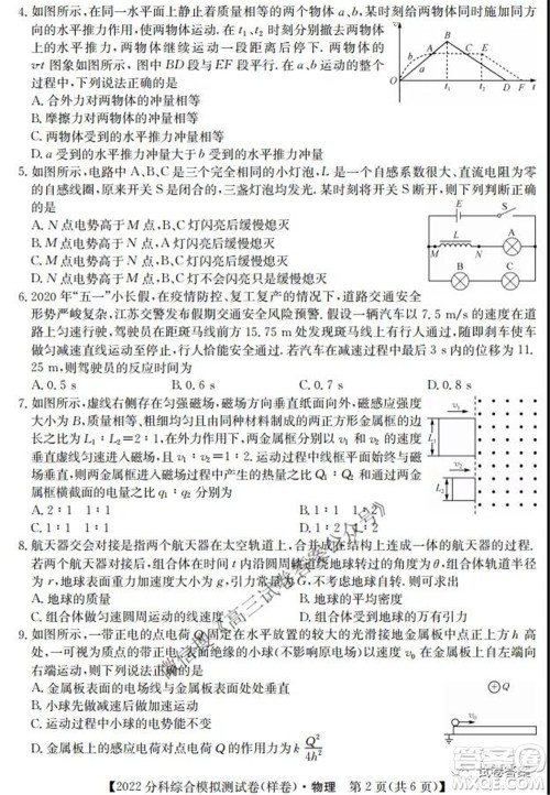 2022届全国高考分科综合模拟测试卷样卷物理试题及答案