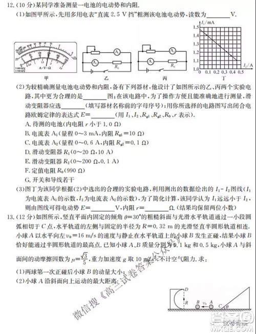 2022届全国高考分科综合模拟测试卷样卷物理试题及答案