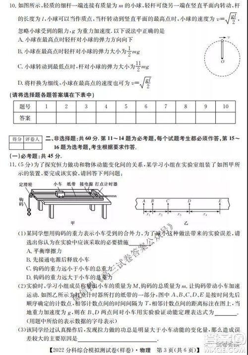 2022届全国高考分科综合模拟测试卷样卷物理试题及答案