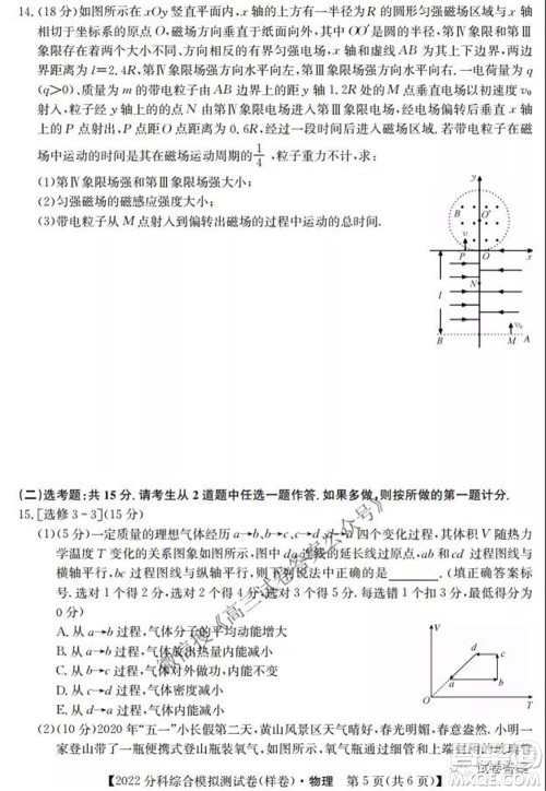 2022届全国高考分科综合模拟测试卷样卷物理试题及答案