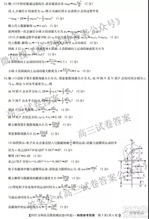 2022届全国高考分科综合模拟测试卷样卷物理试题及答案