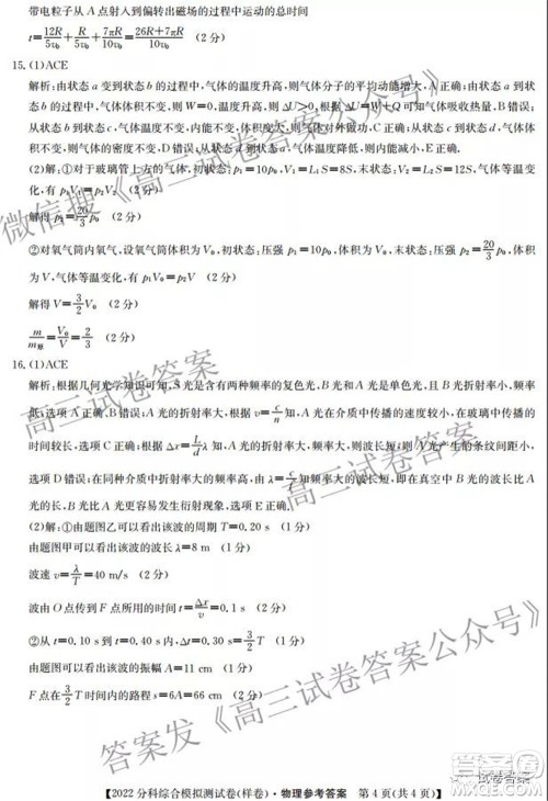 2022届全国高考分科综合模拟测试卷样卷物理试题及答案 2022届全国高考分科综合模拟测试卷样卷物理试题及答案