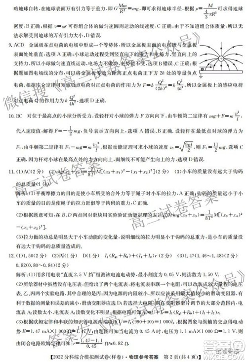 2022届全国高考分科综合模拟测试卷样卷物理试题及答案 2022届全国高考分科综合模拟测试卷样卷物理试题及答案