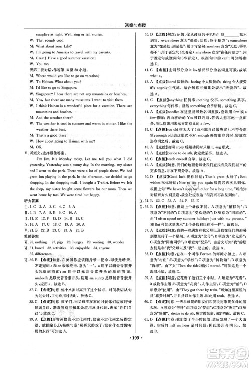 龙门书局2021启东中学作业本八年级英语上册R人教版长春专版答案