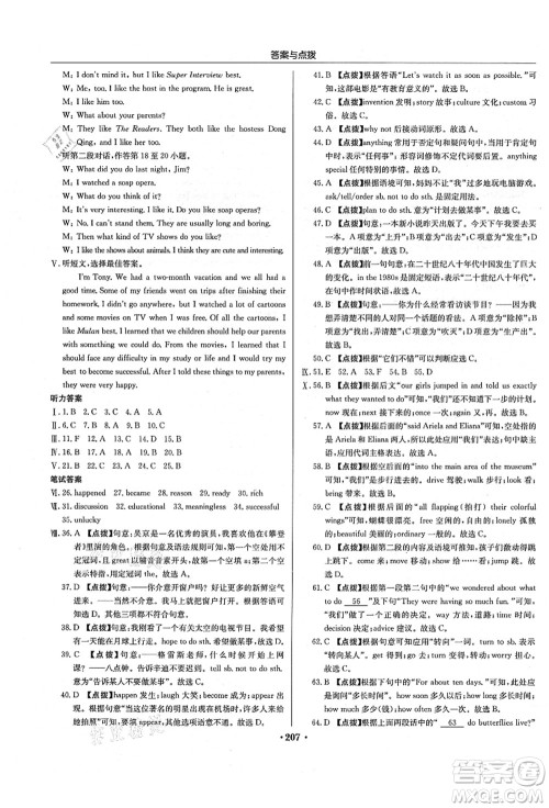 龙门书局2021启东中学作业本八年级英语上册R人教版长春专版答案