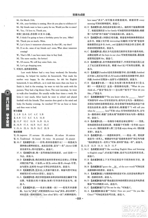 龙门书局2021启东中学作业本八年级英语上册R人教版长春专版答案