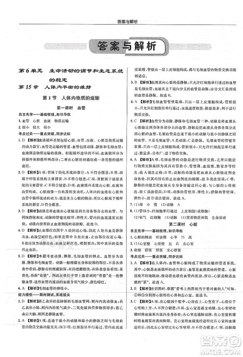 龙门书局2021启东中学作业本八年级生物全一册SK苏科版答案