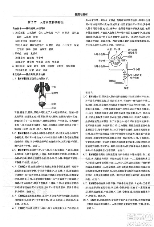 龙门书局2021启东中学作业本八年级生物全一册SK苏科版答案