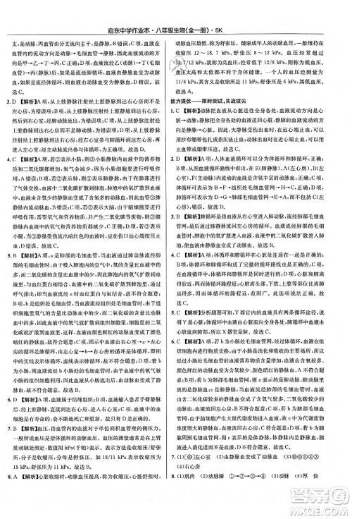 龙门书局2021启东中学作业本八年级生物全一册SK苏科版答案