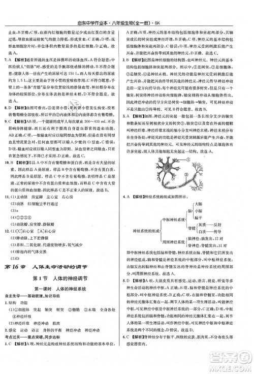 龙门书局2021启东中学作业本八年级生物全一册SK苏科版答案