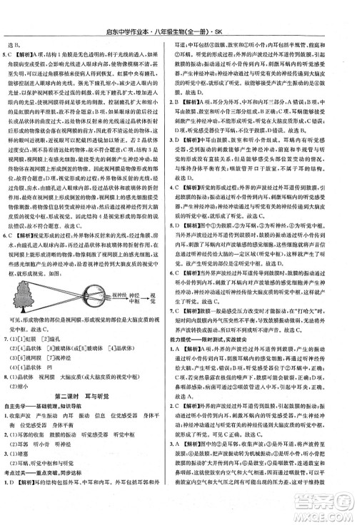 龙门书局2021启东中学作业本八年级生物全一册SK苏科版答案