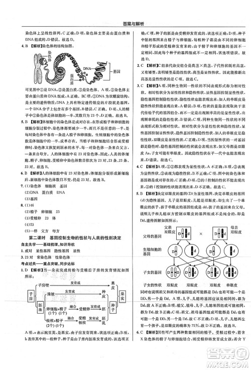 龙门书局2021启东中学作业本八年级生物全一册SK苏科版答案