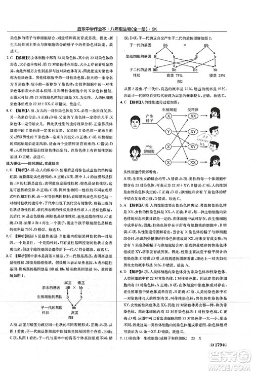 龙门书局2021启东中学作业本八年级生物全一册SK苏科版答案