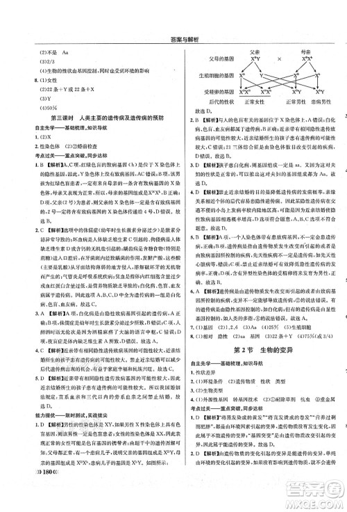 龙门书局2021启东中学作业本八年级生物全一册SK苏科版答案