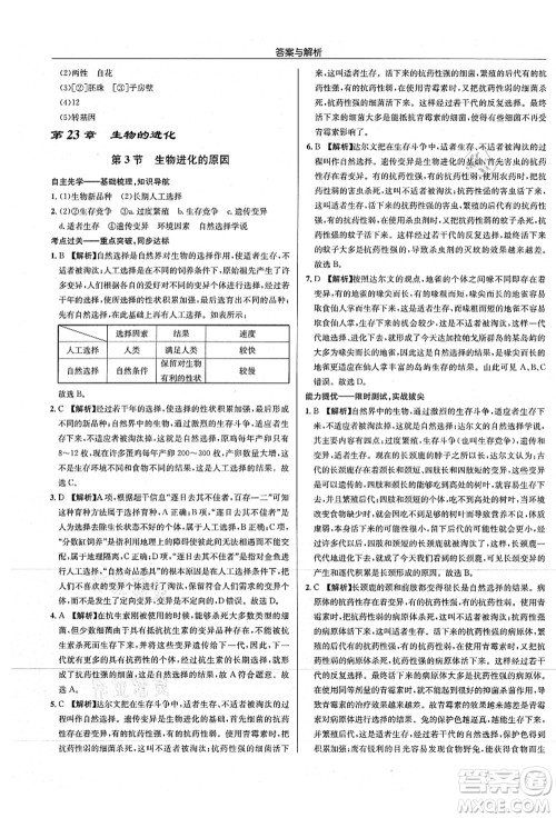 龙门书局2021启东中学作业本八年级生物全一册SK苏科版答案