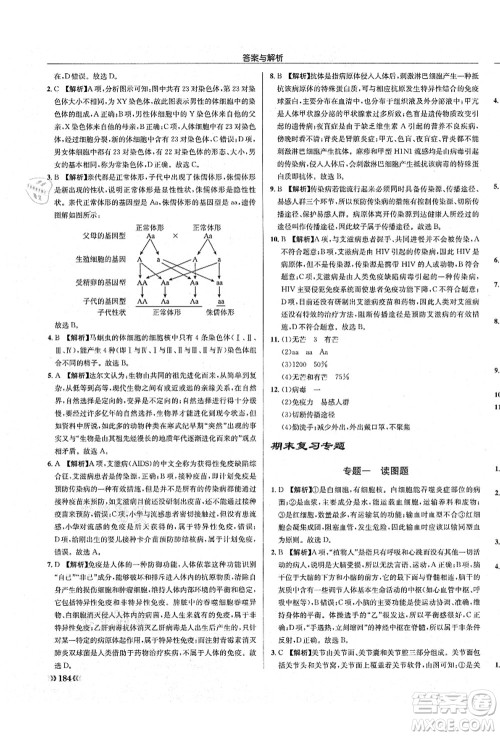 龙门书局2021启东中学作业本八年级生物全一册SK苏科版答案