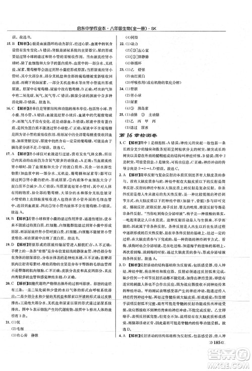 龙门书局2021启东中学作业本八年级生物全一册SK苏科版答案