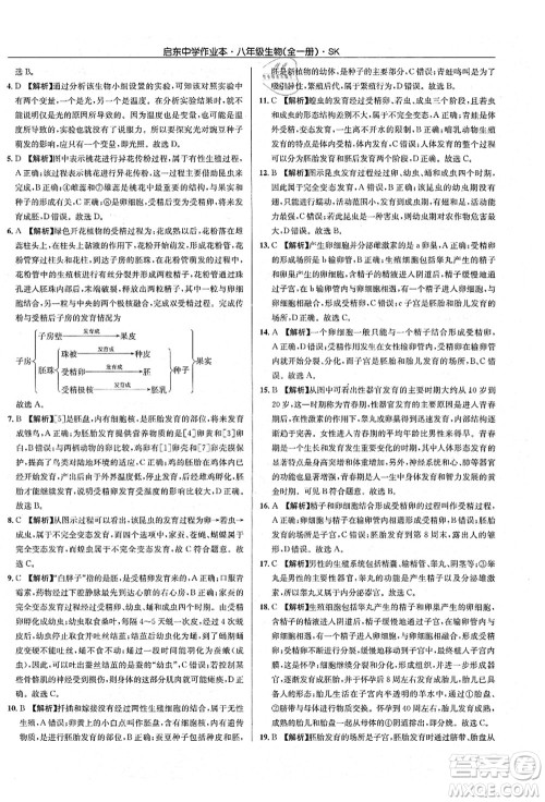 龙门书局2021启东中学作业本八年级生物全一册SK苏科版答案